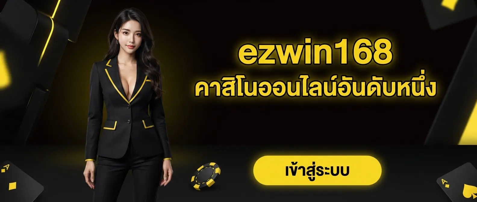 ezwin168